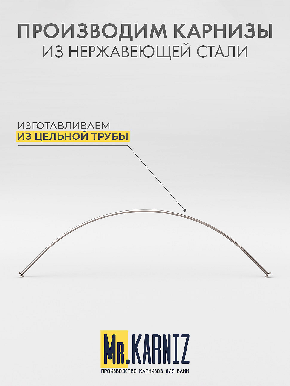 Карниз для ванной Угловой Радиусный Дуга 125х125 Усиленный 20 мм фото 3