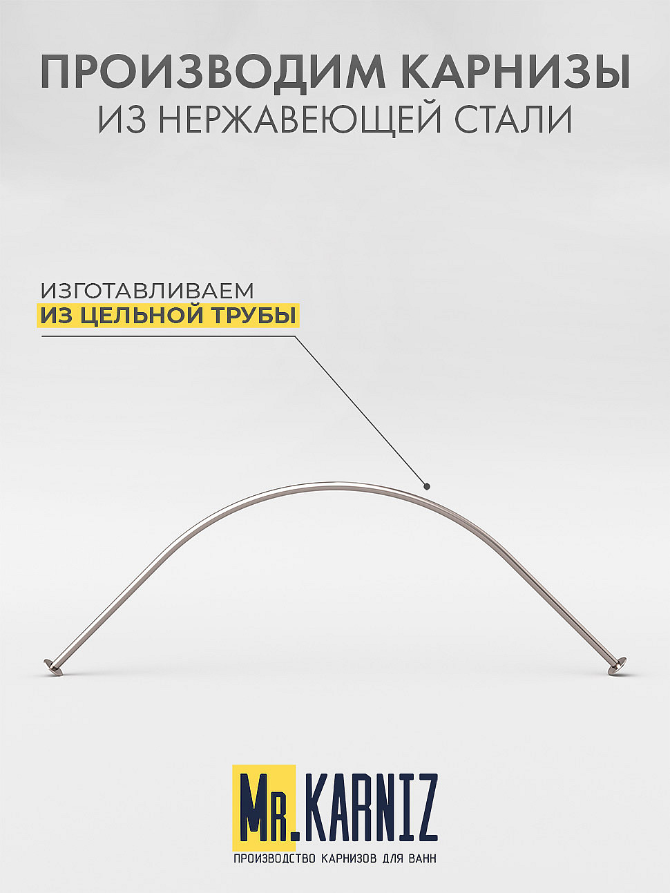 Карниз для душа Угловой Полукруглый 80х80 Усиленный 25 мм фото 3