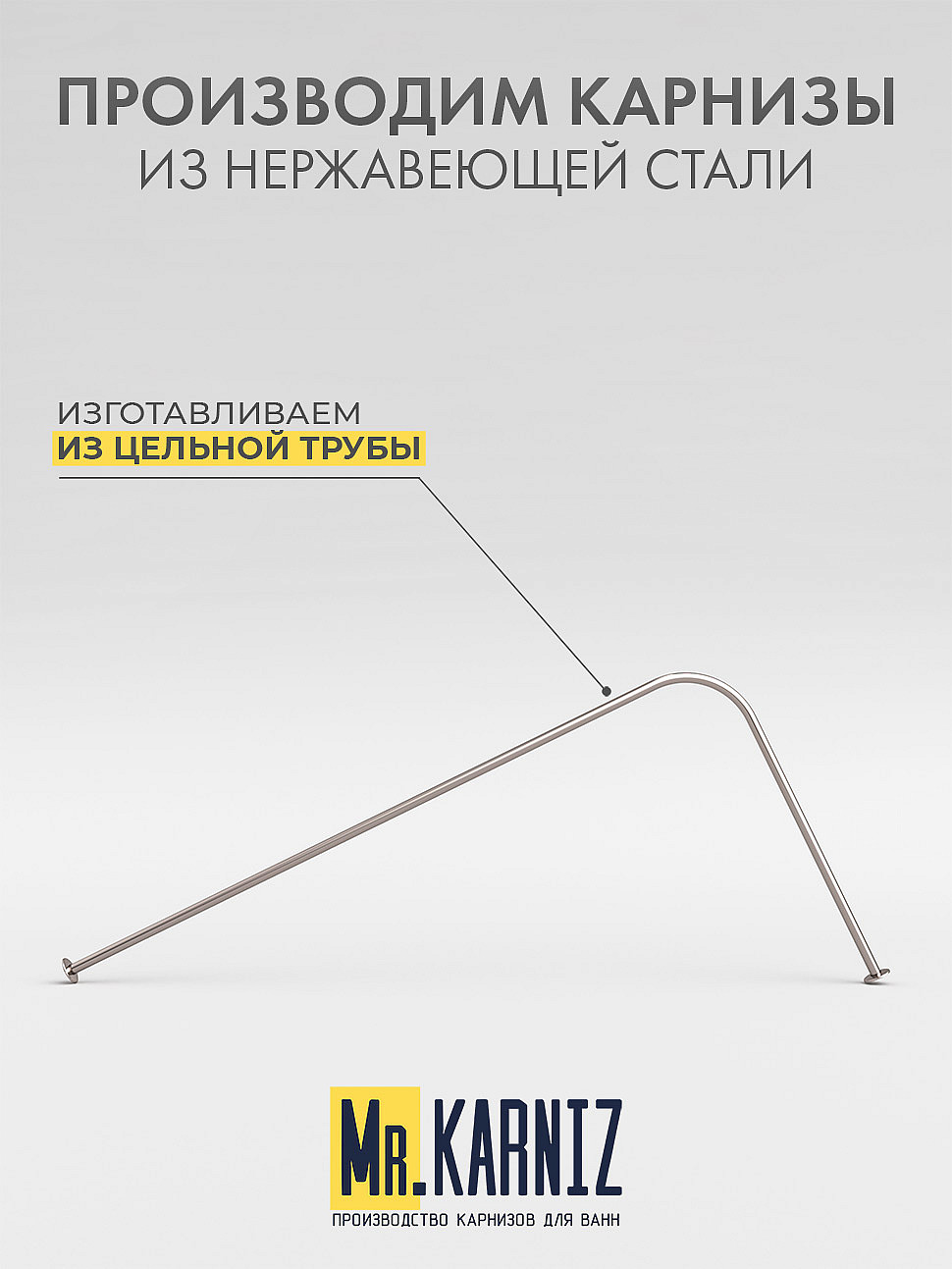 Карниз для ванной Угловой Г образный 150х100 Усиленный 25 мм фото 3