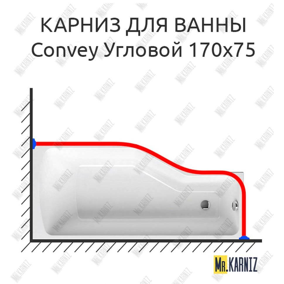 Карниз для ванны 1 MarKa Convey Угловой 170х75 Усиленный 25 мм MrKARNIZ Карниз для ванны 1 MarKa Convey Угловой 170х75 Усиленный 25 мм MrKARNIZ