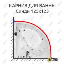 Карниз для ванны Triton Синди 125х125 Усиленный 20 мм MrKARNIZ