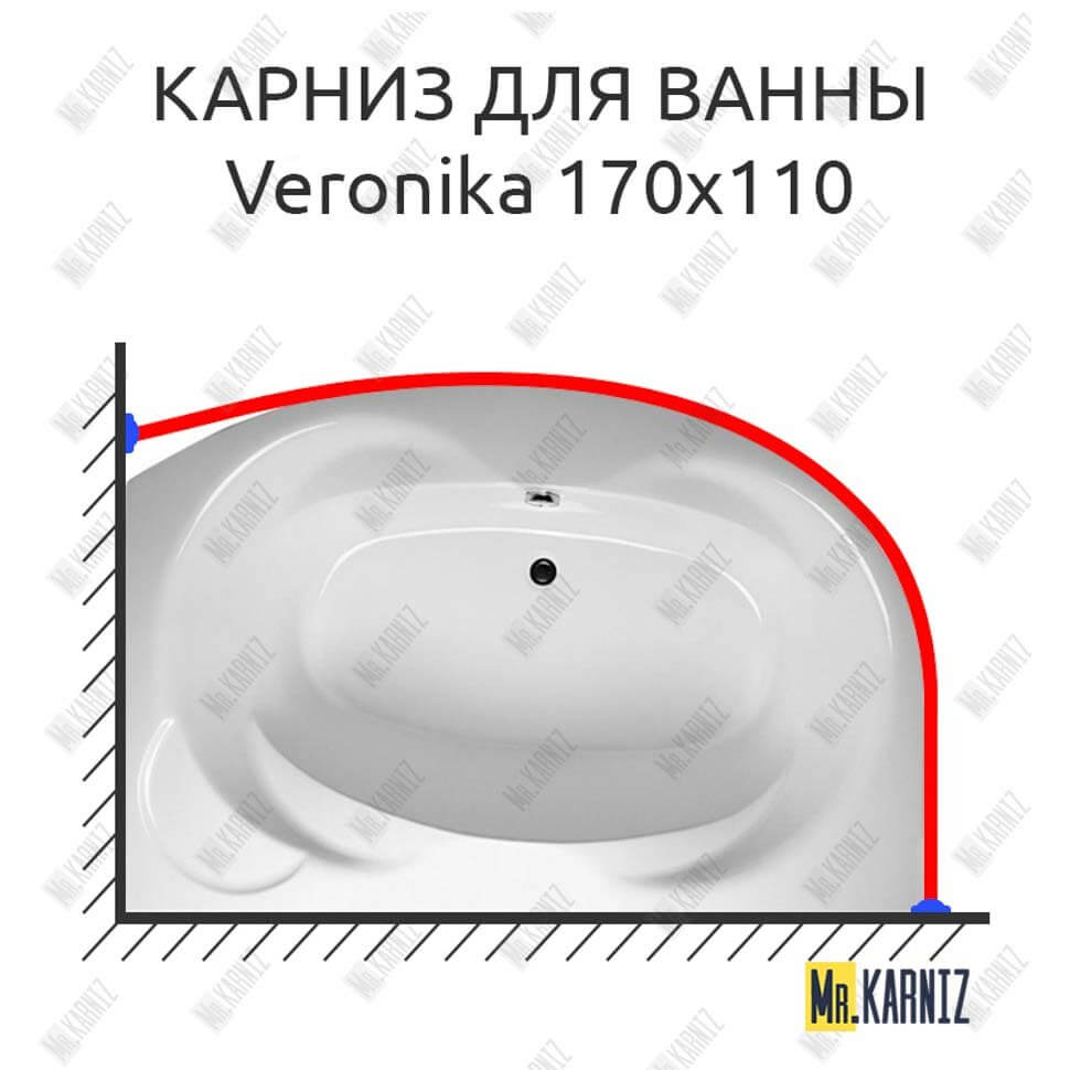 Карниз для ванны Relisan Veronika 170х110 Усиленный 25 мм MrKARNIZ Карниз для ванны Relisan Veronika 170х110 Усиленный 25 мм MrKARNIZ