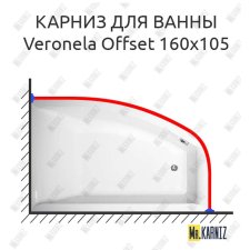 Карниз для ванны Vagnerplast Veronela Offset 160х105 Усиленный 20 мм MrKARNIZ