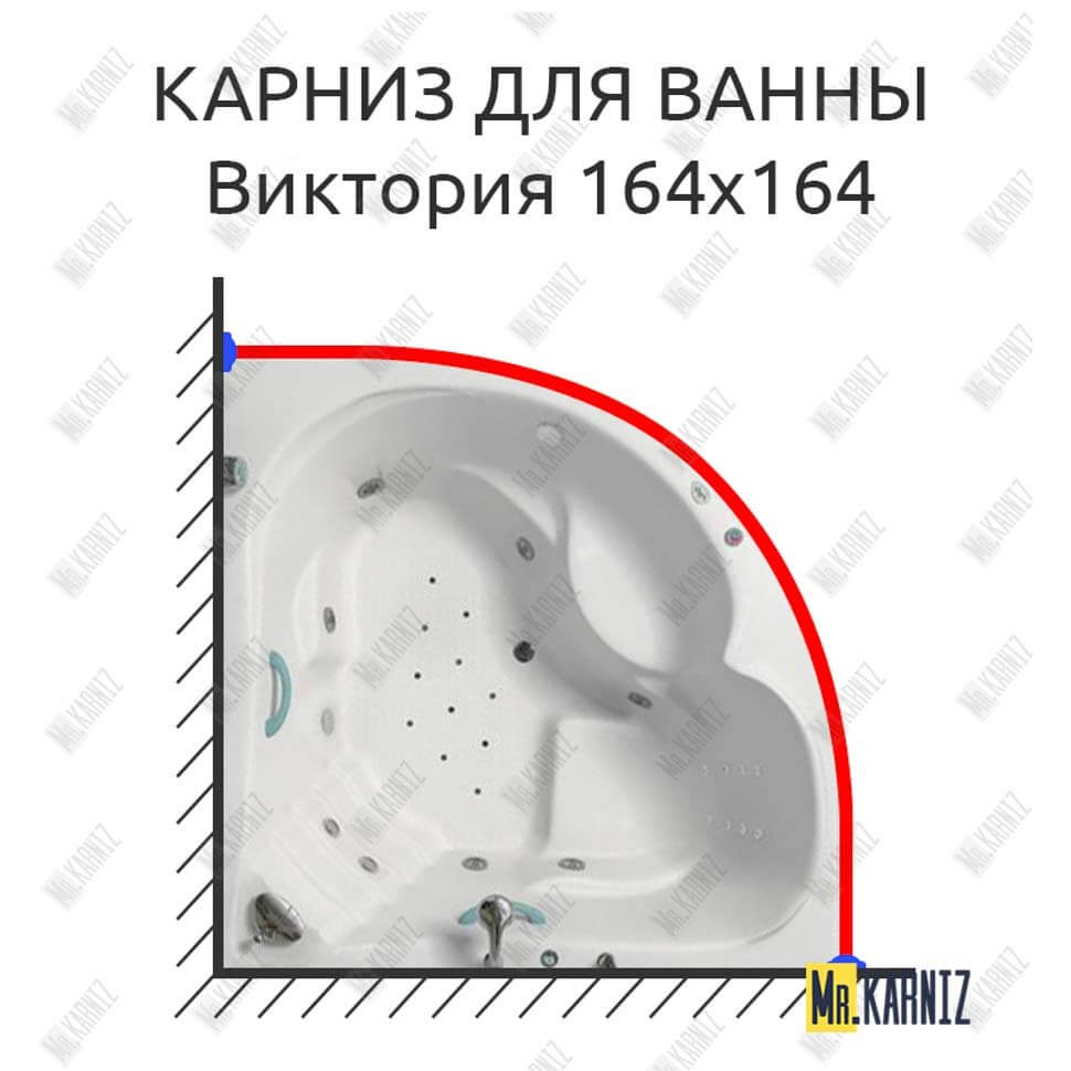 Карниз для ванны Bellrado Виктория 164х164 Усиленный 25 мм MrKARNIZ Карниз для ванны Bellrado Виктория 164х164 Усиленный 25 мм MrKARNIZ