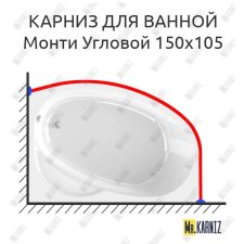 Карниз для ванной Vannesa Монти Угловой 150х105 Усиленный 20 мм MrKARNIZ