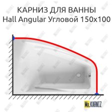 Карниз для ванны Roca Hall Angular Угловой 150 Усиленный 20 мм MrKARNIZ