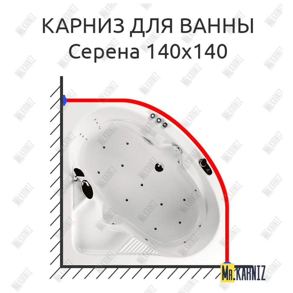 Карниз для ванны Aquatika Серена 140х140 Усиленный 25 мм MrKARNIZ