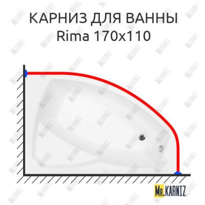 Карниз для ванны Besco Rima 170х110 Усиленный 25 мм MrKARNIZ