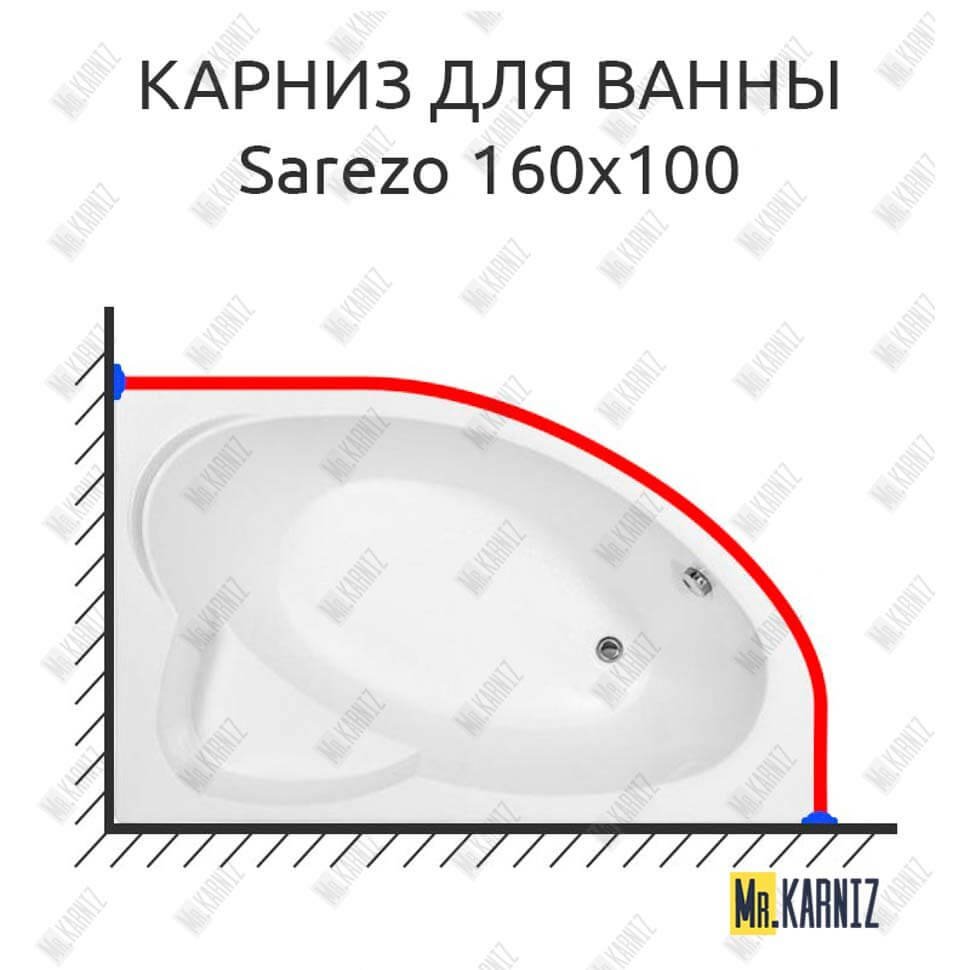 Карниз для ванны Aquanet Sarezo 160х100 Усиленный 20 мм MrKARNIZ Карниз для ванны Aquanet Sarezo 160х100 Усиленный 20 мм MrKARNIZ