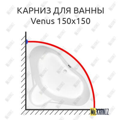 Карниз для ванны Cersanit Venus 150х150 Усиленный 25 мм MrKARNIZ