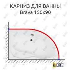 Карниз для ванны Aquanet Brava 150х90 Усиленный 25 мм MrKARNIZ