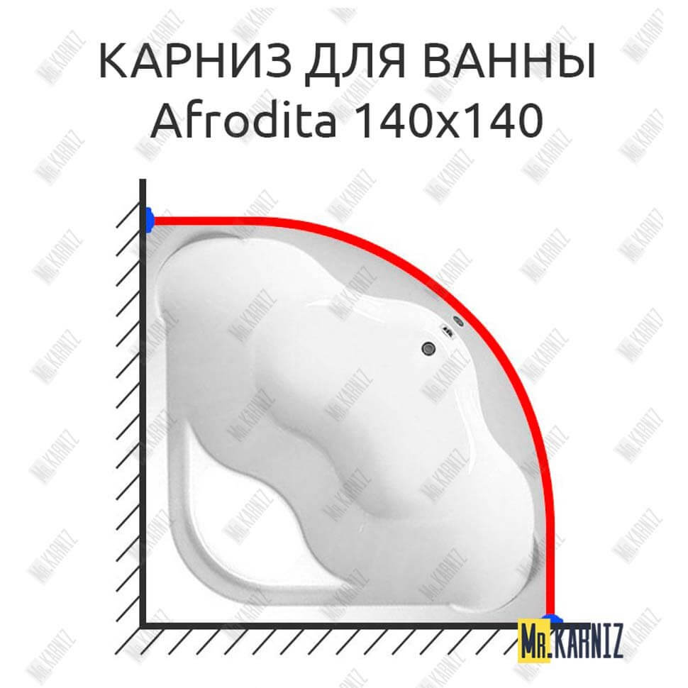 Карниз для ванны 1 MarKa Afrodita 140х140 Усиленный 25 мм MrKARNIZ Карниз для ванны 1 MarKa Afrodita 140х140 Усиленный 25 мм MrKARNIZ