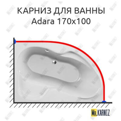 Карниз для ванны Relisan Adara 170х100 Усиленный 25 мм MrKARNIZ