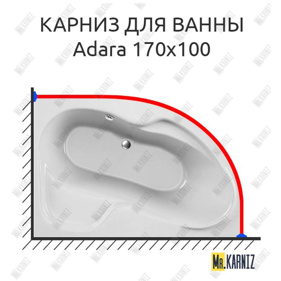 Карниз для ванны Relisan Adara 170х100 Усиленный 25 мм MrKARNIZ Карниз для ванны Relisan Adara 170х100 Усиленный 25 мм MrKARNIZ