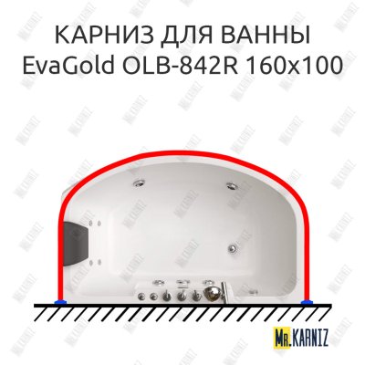 Карниз для ванны EvaGold OLB-842 п-образный 160х100 Усиленный 25 мм MrKARNIZ