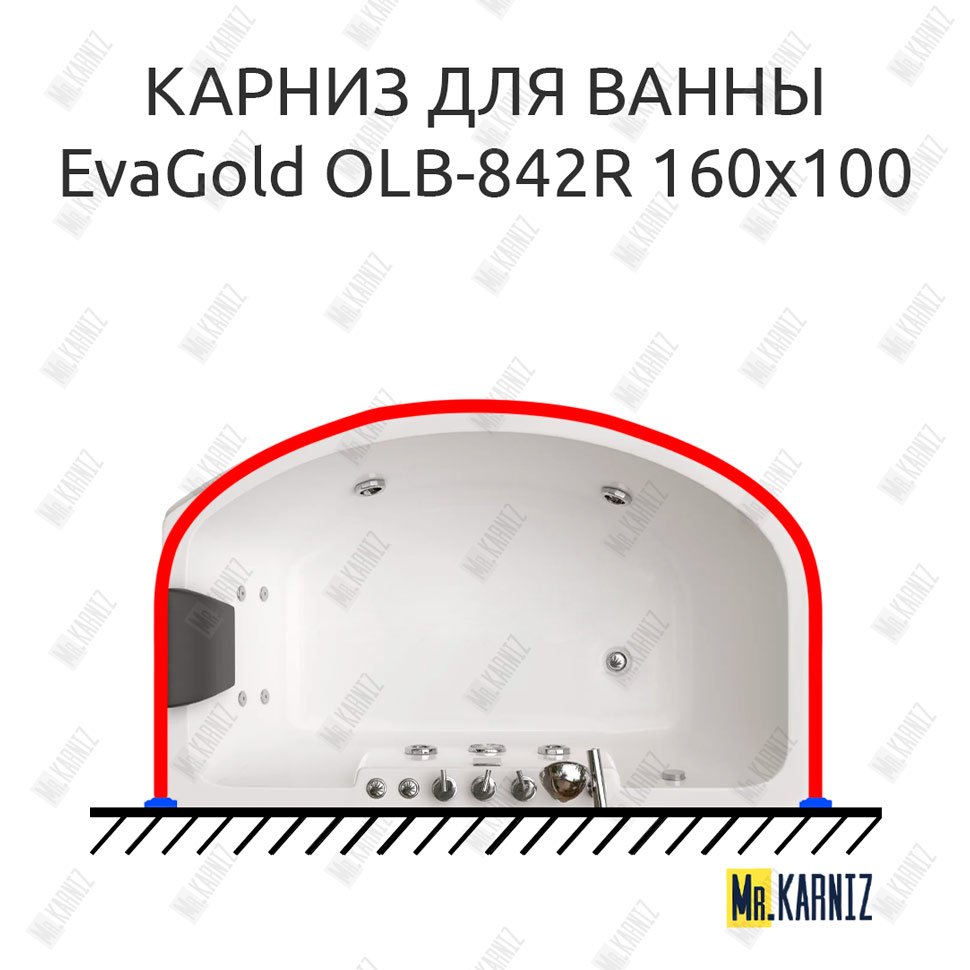Карниз для ванны EvaGold OLB-842 п-образный 160х100 Усиленный 25 мм MrKARNIZ Карниз для ванны EvaGold OLB-842 п-образный 160х100 Усиленный 25 мм MrKARNIZ
