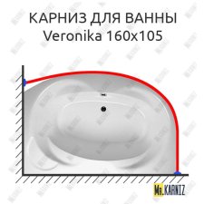 Карниз для ванны Relisan Veronika 160х105 Усиленный 20 мм MrKARNIZ